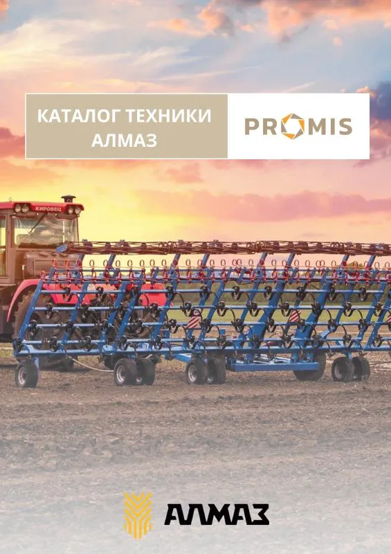 КАТАЛОГ ПОЧВООБРАБАТЫВАЮЩЕЙ ТЕХНИКИ АЛМАЗ